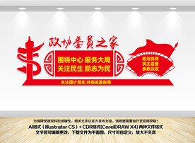 政协委员之家