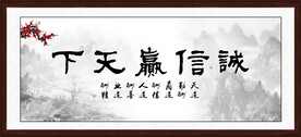诚信赢天下