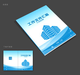 工作汇编