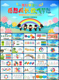 幼儿园毕业典礼PPT