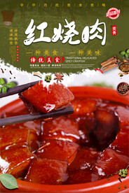 红烧肉