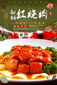 红烧肉