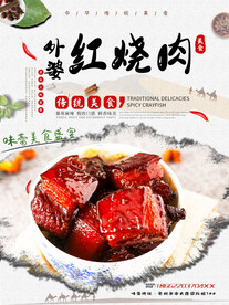 外婆红烧肉