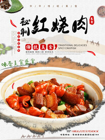 秘制红烧肉