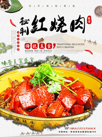 秘制红烧肉