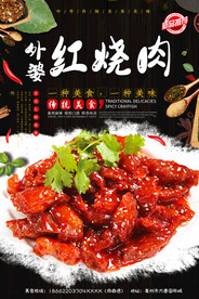 外婆红烧肉