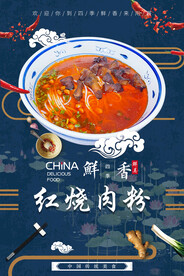 红烧肉粉