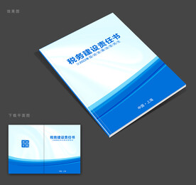 税务封面