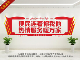 便民服务中心