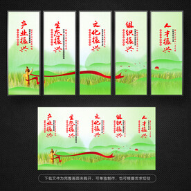 乡村五大振兴