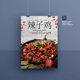 辣子鸡