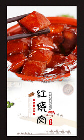 红烧肉