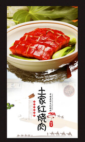 土家红烧肉