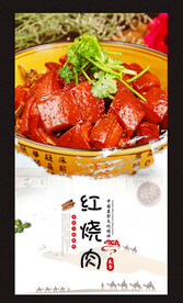 红烧肉