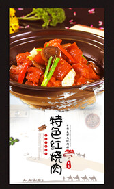 特色红烧肉