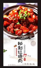 秘制红烧肉