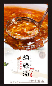 胡辣汤
