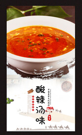酸辣汤