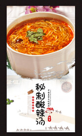 秘制酸辣汤