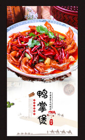 鸭掌煲