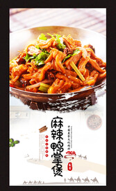 麻辣鸭掌煲