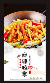 麻辣鸭掌