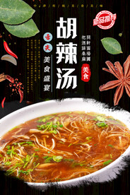 胡辣汤