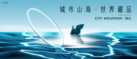  湖山 湖景 高端地产广告