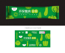 餐具包包装