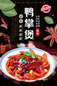 鸭掌煲