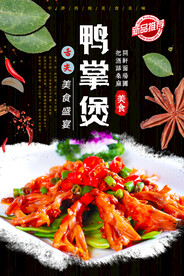 鸭掌煲