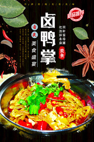 卤鸭掌