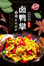 卤鸭掌