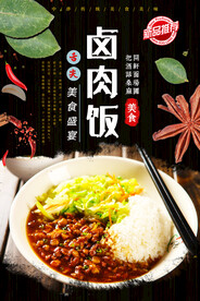 卤肉饭