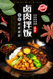 卤肉饭