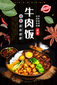 牛肉饭