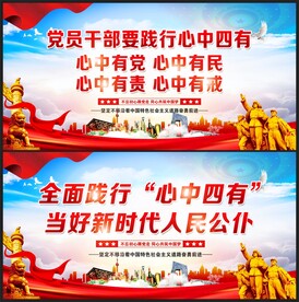 心中四有