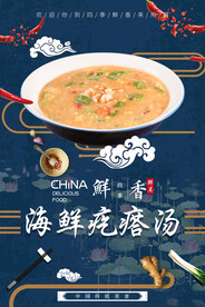 海鲜疙瘩汤