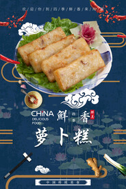 萝卜糕