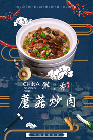 蘑菇炒肉
