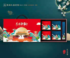 月饼包装 中秋礼盒