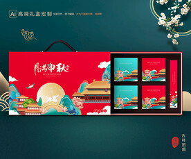月饼包装 中秋礼盒