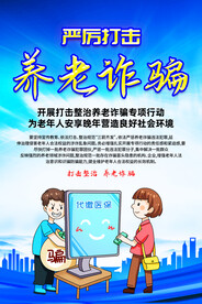 养老诈骗漫画