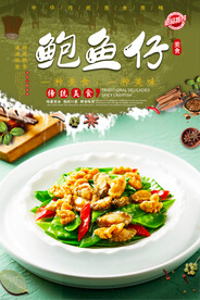 鲍鱼仔