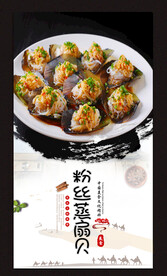 粉丝蒸扇贝