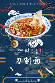 刀削面