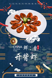 开背虾