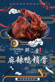 麻辣鸭锁骨