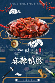 麻辣鸭胗