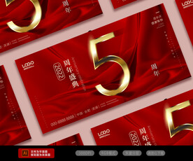 5周年庆